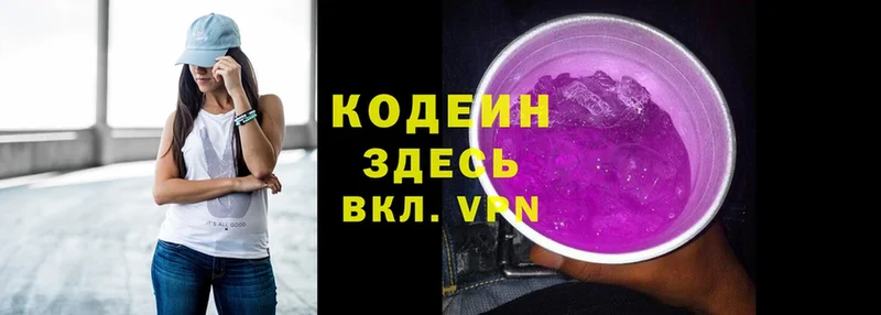 Codein Purple Drank  как найти закладки  Красногорск 